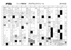 フィッタ高知店 プログラムスケジュール 2015.1.4～