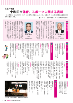 スポーツに関する表彰 p03(432KBytes)