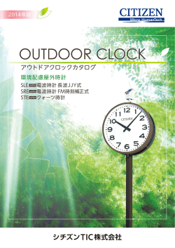 環境配慮型アウトドアクロックカタログ - シチズンTIC株式会社