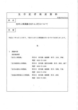 （H27.4.1付）について（総務課）（PDF：558KB）;pdf