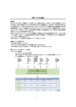 IBM i 7.2のご紹介
