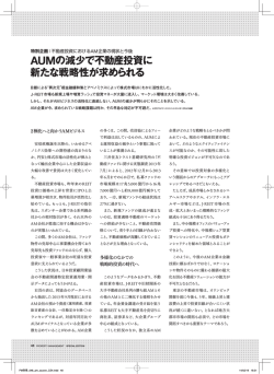 不動産投資におけるAM企業の現状と今後（PDF 1.3MB）