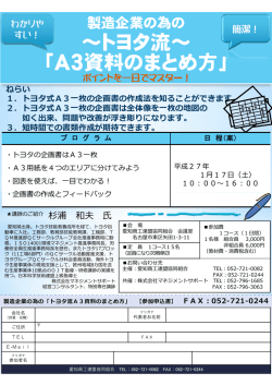 &sim;トヨタ流&sim; 「A3資料のまとめ方」