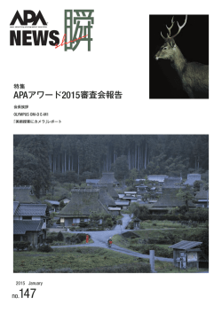 APA News 瞬 2014 September No.147 容量4.63MB