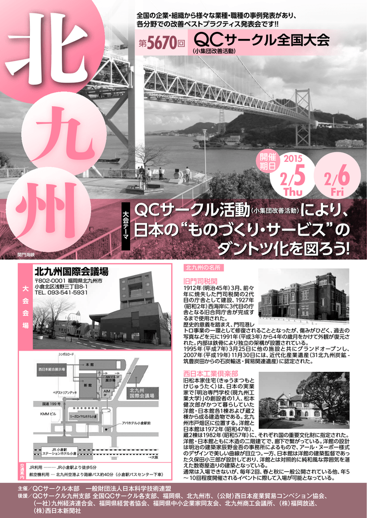 第5670回qcサークル全国大会 小集団改善活動