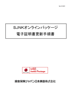 「NK－STATION PRO電子証明書更新のご案内」