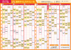 2015年1月～3月プログラムスケジュール