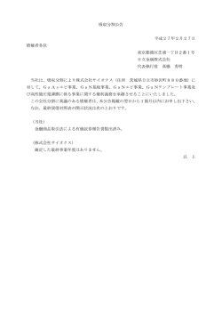 吸収分割公告 平成27年2月27日 債権者各位 東京都港区