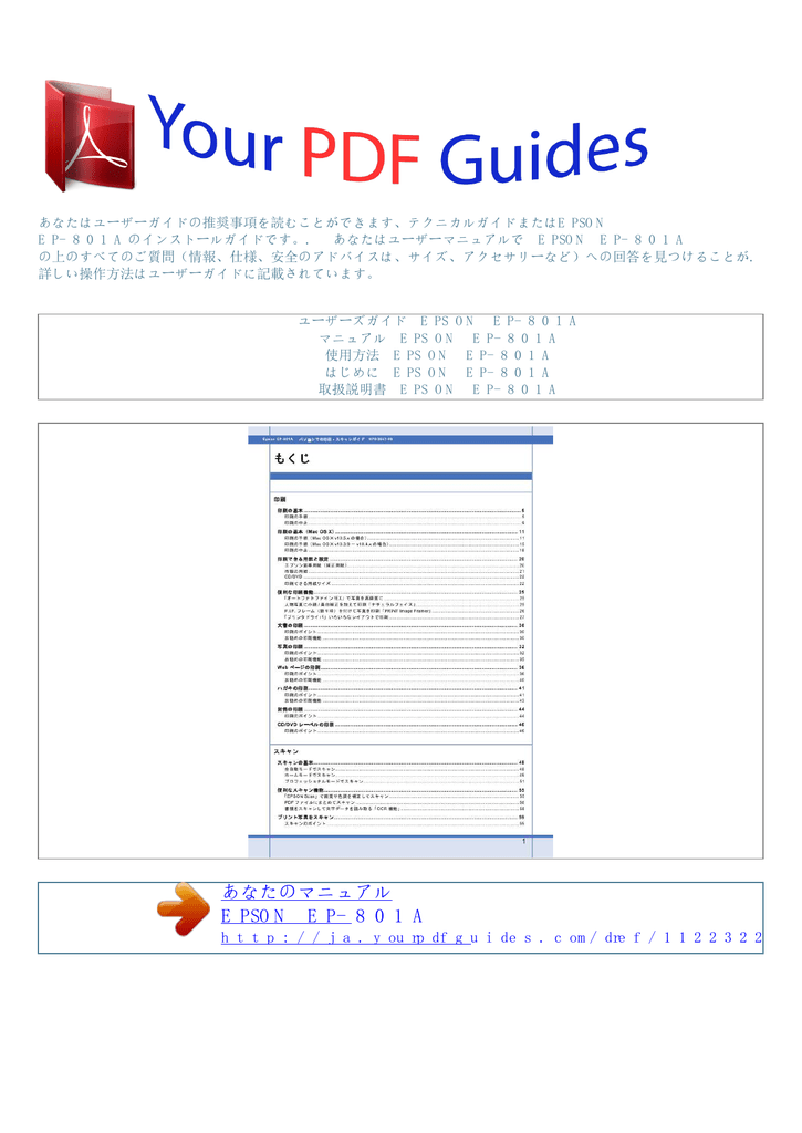使用方法 Epson Ep 801a