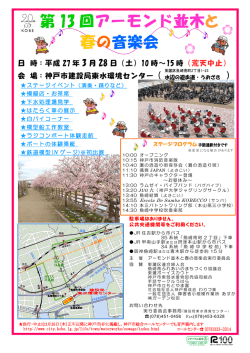 「第13回アーモンド並木と春の音楽会」チラシ（PDF形式：744KB）