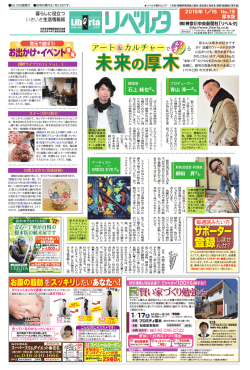 未来の厚木 - リベルタ