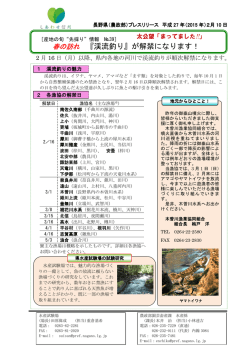 春の訪れ 『渓流釣り』が解禁になります！