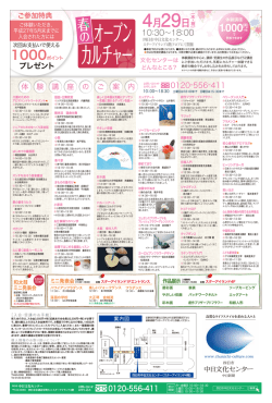 カルチャー - 中日文化センター