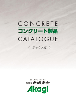 総合カタログPDFデータ（ボックス編）