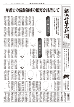 【広報誌】「横浜弁護士会新聞2015年3月号 」を掲載しました。