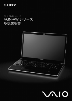 VGN-AW シリーズ