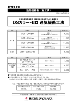 DSカラー・ゼロ 通気緩衝工法
