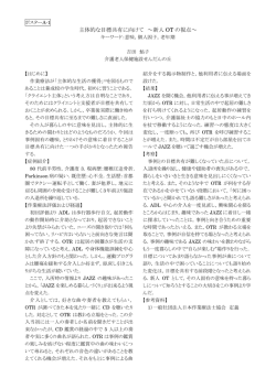 主体的な目標共有に向けて ～新人 OT の視点～