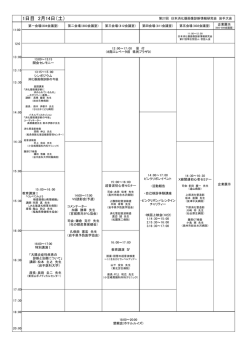1日目 2月14日（土） - 第 27回日本消化器画像診断情報研究会