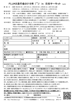 FLUKE走行会2015年 (^^)/ in 日光サーキット