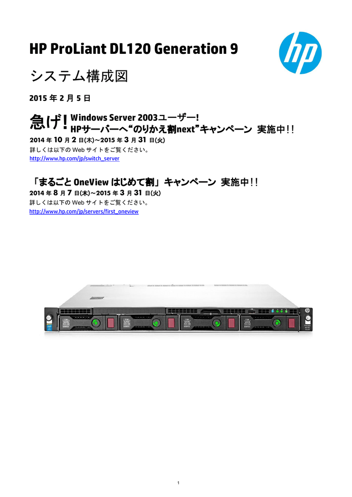 Proliant Dl120 Gen9 システム構成図