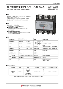 電子式電力量計 - 東光東芝メーターシステムズ株式会社