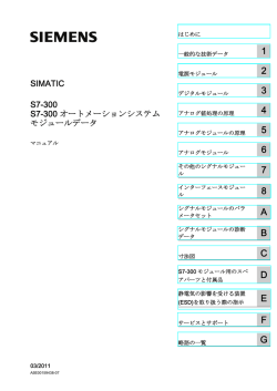 S7-300 モジュールデータ