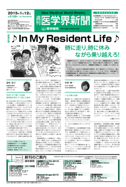 In My Resident Life