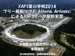 Athena, Artemis - SPring-8