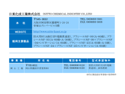 日東化成工業(株)