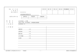 設計書 - 福岡北九州高速道路公社