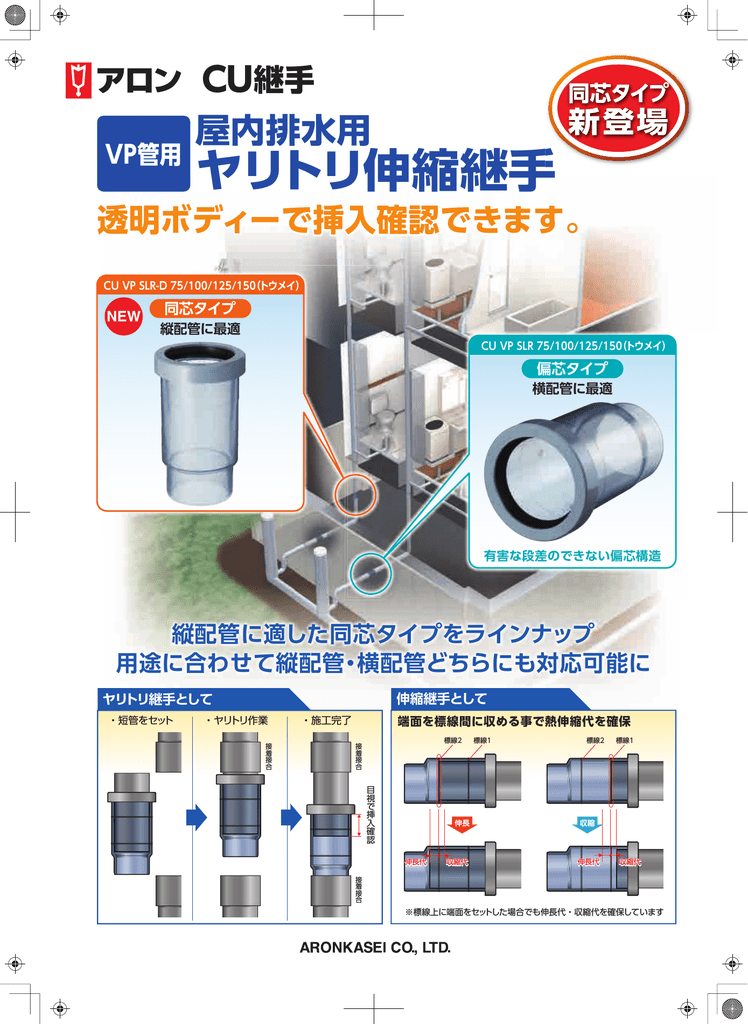排水継手 未使用 アロン125-150 全4個