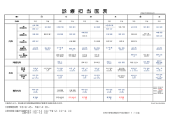 診 療 担 当 医 表