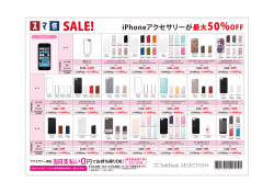 アクセサリーが最大50%OFF iPhoneアクセサリーが最大