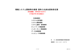 登録者名簿（PDF：311KB）