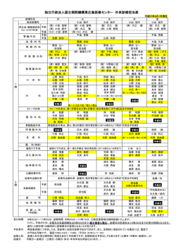 独立行政法人国立病院機構東広島医療センター 外来診療担当表;pdf