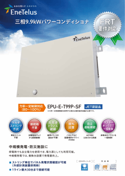 要件対応 - 田淵電機