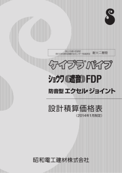 設計積算価格表