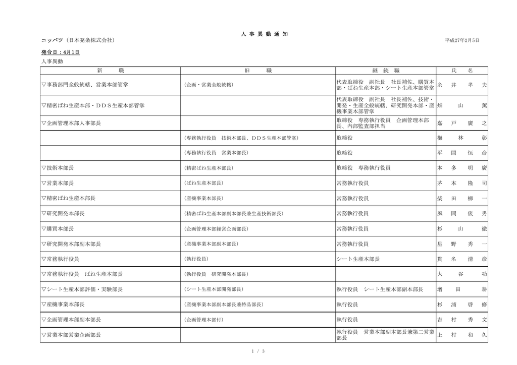 人事異動通知