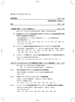 2日目 - 日本糖尿病・肥満動物学会