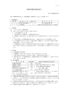 防衛省職員募集案内