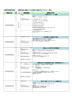 H27年3月号）病薬講演会のお知らせ