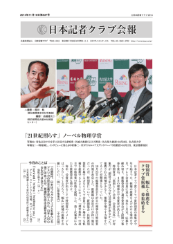 日本記者クラブ会報