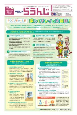 千葉・茨城 - UR都市機構