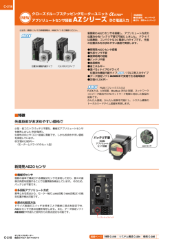 AZシリーズ DC電源入力