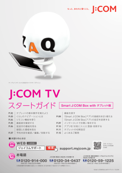 Smart J:COM Box