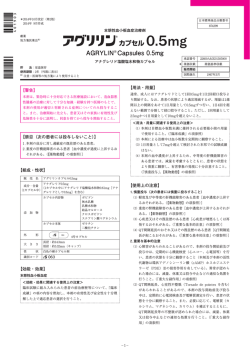 1アグリリン添付文書 - Shire.co.jp