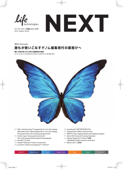 誰もが使いこなすゲノム編集時代の幕開けへ