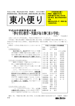 学校便り 1
