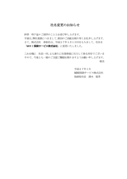 社名変更のお知らせ - MHI保険サービス株式会社